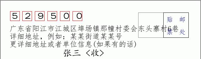邮编信封：邮政编码572000-海南省南沙群岛
