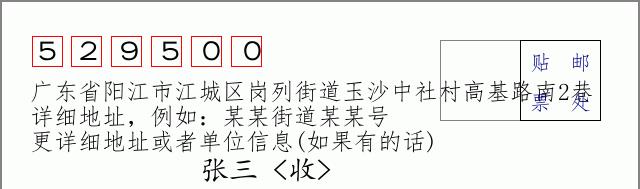 邮编信封：邮政编码572000-海南省南沙群岛