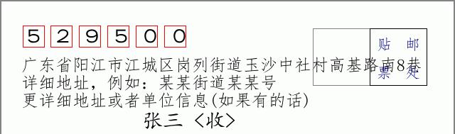 邮编信封：邮政编码572000-海南省南沙群岛