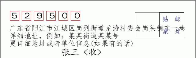 邮编信封：邮政编码572000-海南省南沙群岛