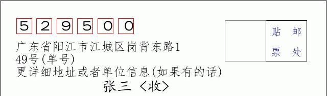 邮编信封：邮政编码572000-海南省南沙群岛