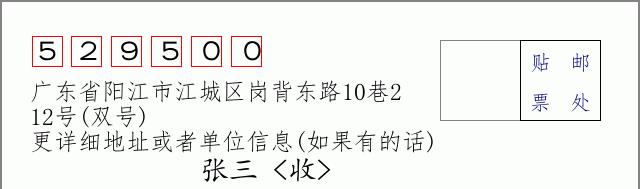 邮编信封：邮政编码572000-海南省南沙群岛