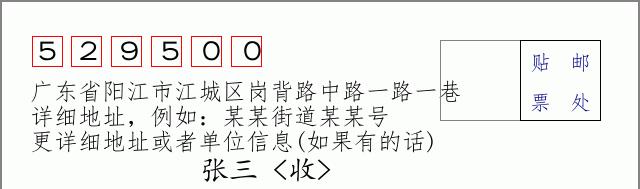 邮编信封：邮政编码572000-海南省南沙群岛