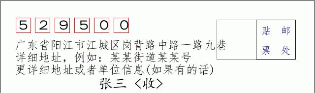 邮编信封：邮政编码572000-海南省南沙群岛