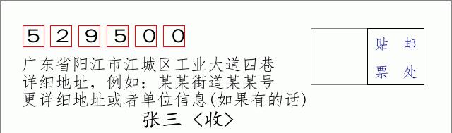 邮编信封：邮政编码572000-海南省南沙群岛