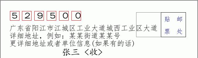 邮编信封：邮政编码572000-海南省南沙群岛