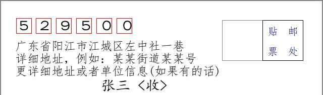 邮编信封：邮政编码572000-海南省南沙群岛