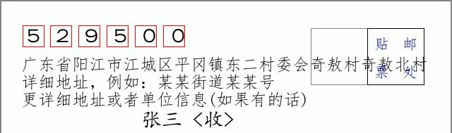 邮编信封：邮政编码572000-海南省南沙群岛