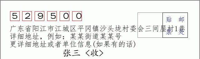 邮编信封：邮政编码572000-海南省南沙群岛