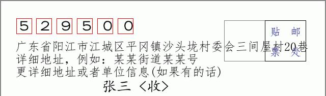 邮编信封：邮政编码572000-海南省南沙群岛