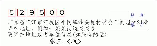 邮编信封：邮政编码572000-海南省南沙群岛