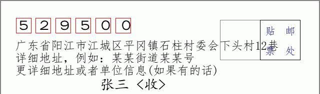 邮编信封：邮政编码572000-海南省南沙群岛