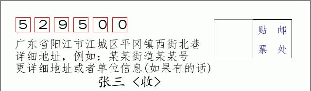 邮编信封：邮政编码572000-海南省南沙群岛
