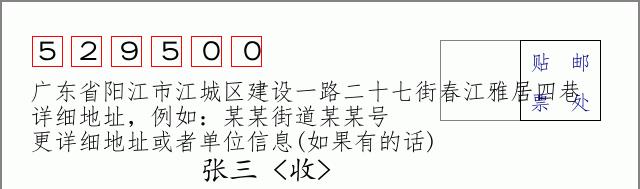 邮编信封：邮政编码572000-海南省南沙群岛