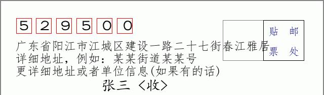 邮编信封：邮政编码572000-海南省南沙群岛