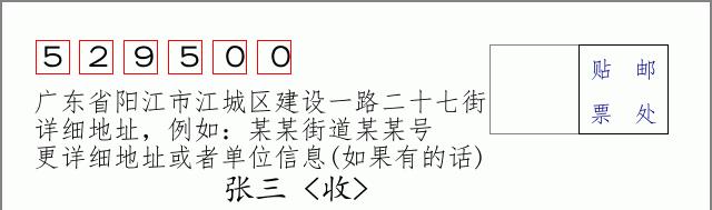 邮编信封：邮政编码572000-海南省南沙群岛
