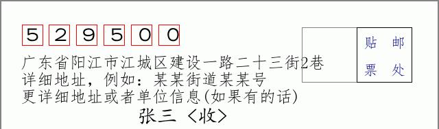 邮编信封：邮政编码572000-海南省南沙群岛
