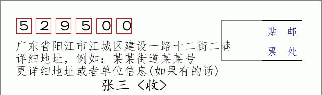 邮编信封：邮政编码572000-海南省南沙群岛