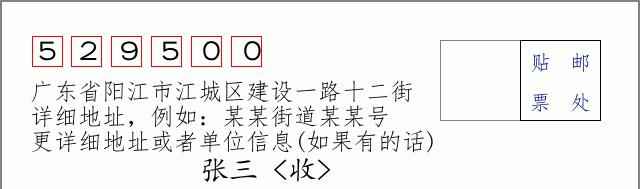 邮编信封：邮政编码572000-海南省南沙群岛