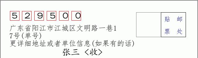 邮编信封：邮政编码572000-海南省南沙群岛