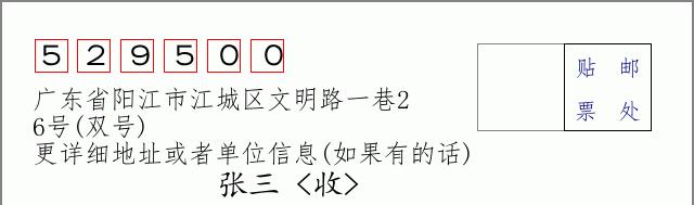 邮编信封：邮政编码572000-海南省南沙群岛