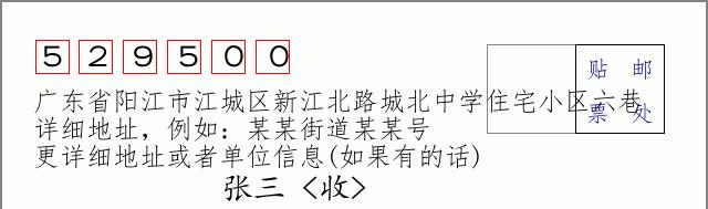 邮编信封：邮政编码572000-海南省南沙群岛