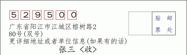 邮编信封：邮政编码572000-海南省南沙群岛