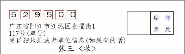 邮编信封：邮政编码572000-海南省南沙群岛