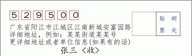 邮编信封：邮政编码572000-海南省南沙群岛