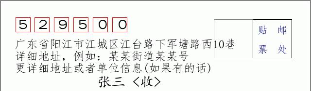 邮编信封：邮政编码572000-海南省南沙群岛