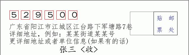 邮编信封：邮政编码572000-海南省南沙群岛