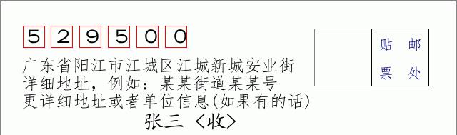 邮编信封：邮政编码572000-海南省南沙群岛