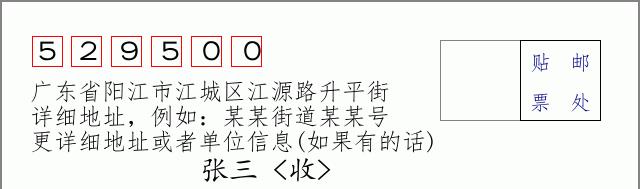 邮编信封：邮政编码572000-海南省南沙群岛