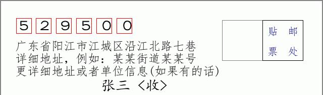 邮编信封：邮政编码572000-海南省南沙群岛
