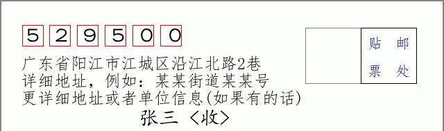 邮编信封：邮政编码572000-海南省南沙群岛