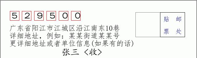 邮编信封：邮政编码572000-海南省南沙群岛