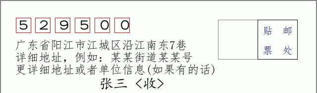 邮编信封：邮政编码572000-海南省南沙群岛