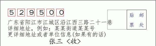 邮编信封：邮政编码572000-海南省南沙群岛