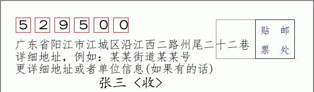 邮编信封：邮政编码572000-海南省南沙群岛