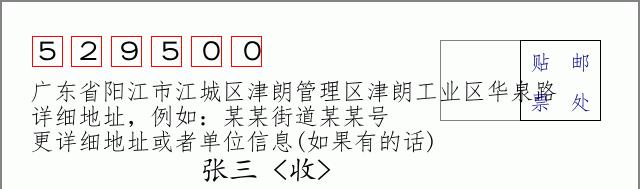 邮编信封：邮政编码572000-海南省南沙群岛