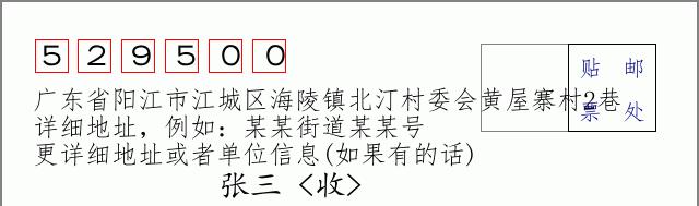 邮编信封：邮政编码572000-海南省南沙群岛