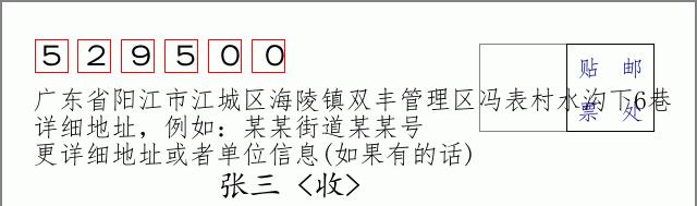 邮编信封：邮政编码572000-海南省南沙群岛