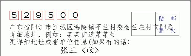 邮编信封：邮政编码572000-海南省南沙群岛