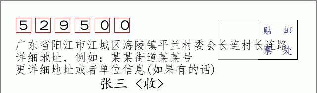 邮编信封：邮政编码572000-海南省南沙群岛