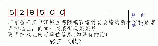 邮编信封：邮政编码572000-海南省南沙群岛