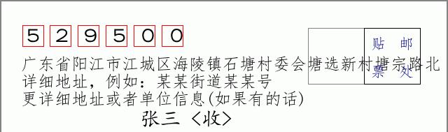 邮编信封：邮政编码572000-海南省南沙群岛