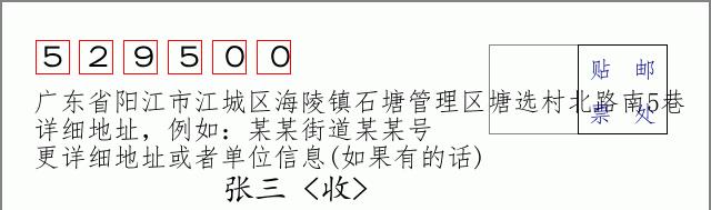 邮编信封：邮政编码572000-海南省南沙群岛
