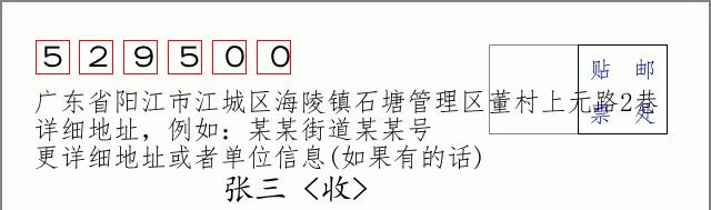 邮编信封：邮政编码572000-海南省南沙群岛