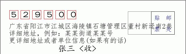 邮编信封：邮政编码572000-海南省南沙群岛