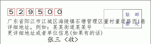 邮编信封：邮政编码572000-海南省南沙群岛